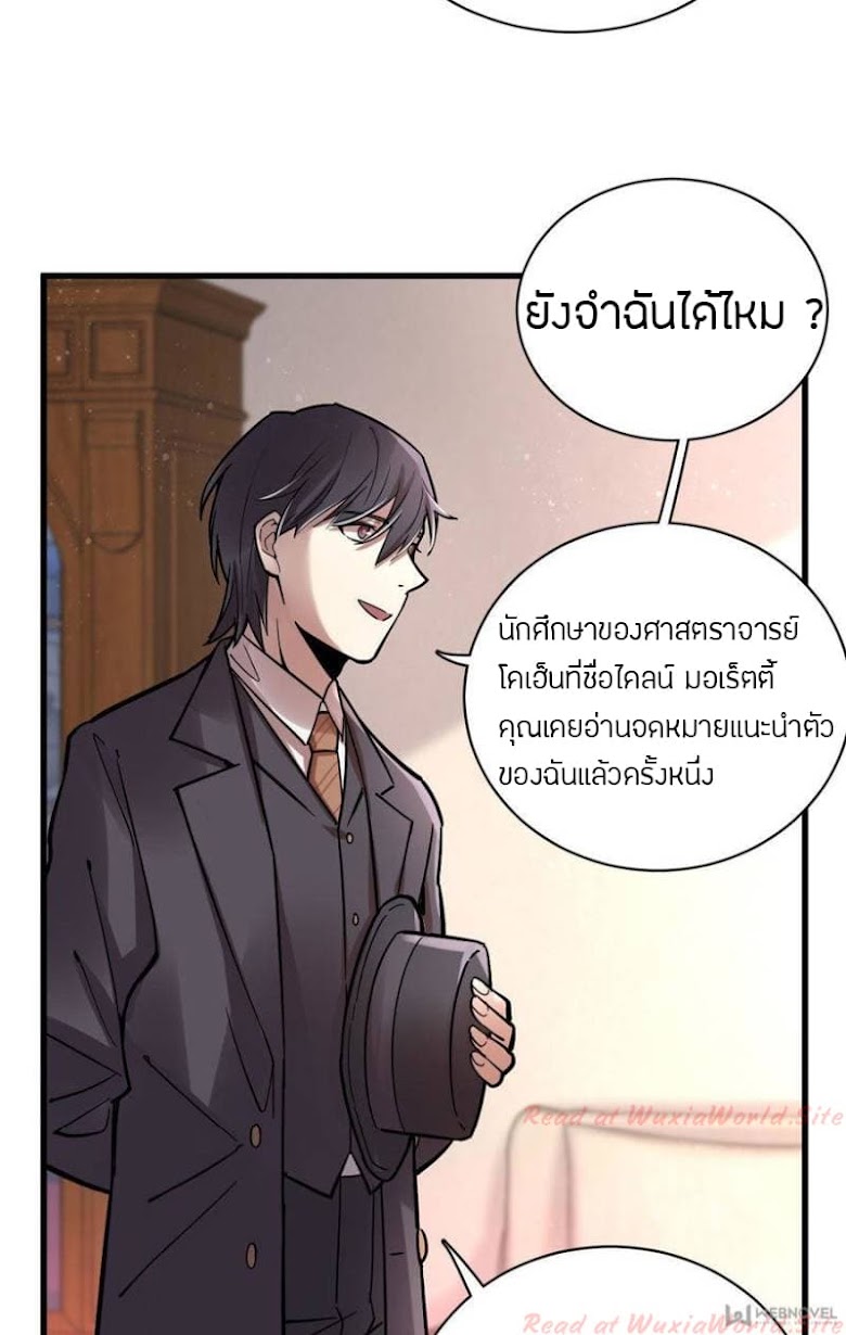 Lord of the Mysteries - หน้า 17