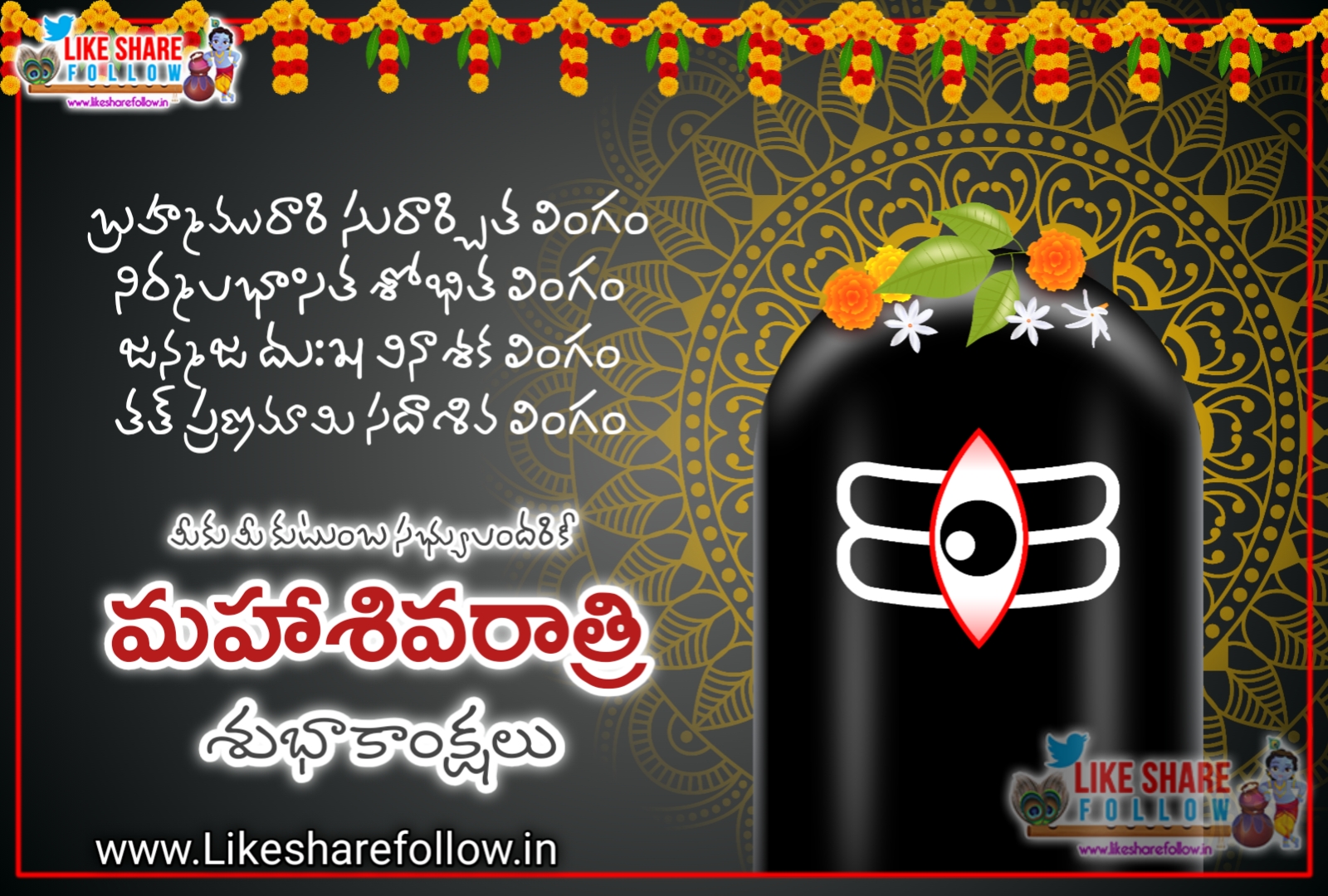 Maha Shivaratri Telugu Quotes and Wishes hd images | Like Share Follow