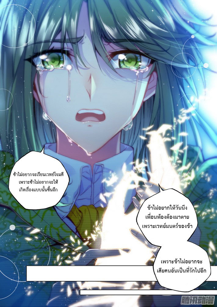 อ่านการ์ตูน Shen Yin Wang Zuo 72 ภาพที่ 22