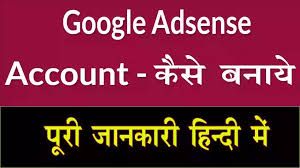 Google Adsense in hindi - घर से पैसा कमायें
