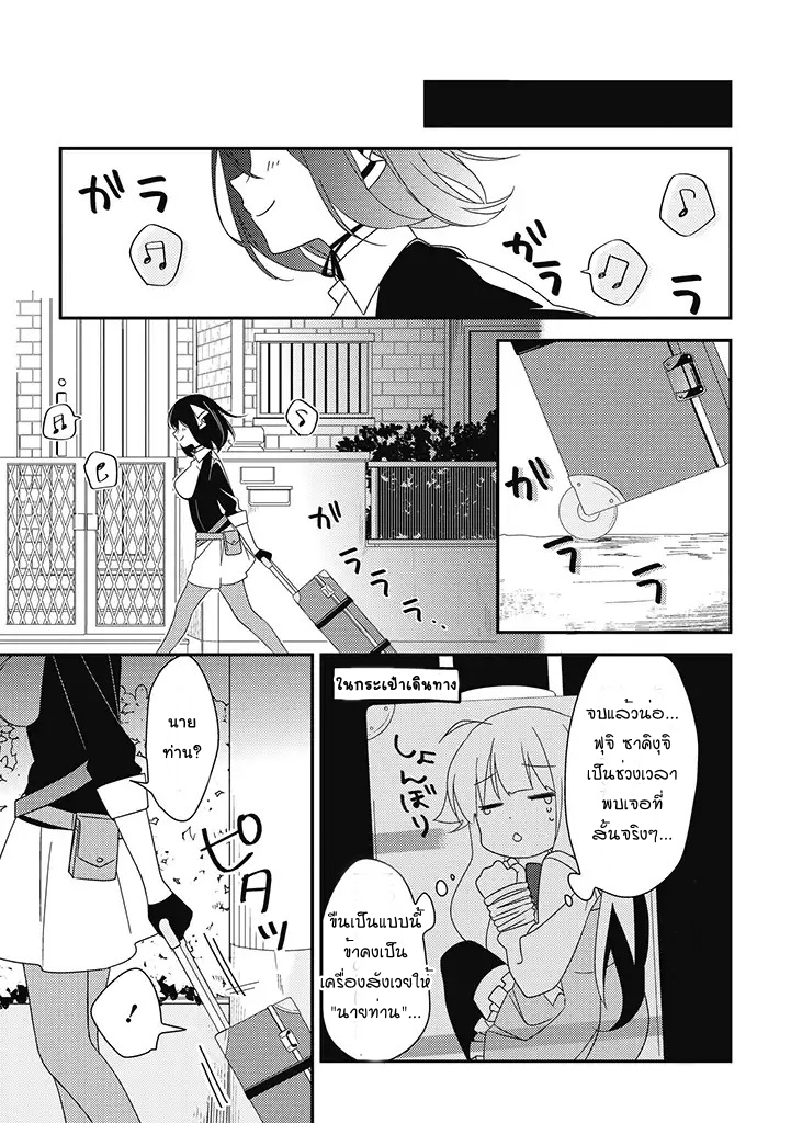 Satsubatsu Share Life - หน้า 9