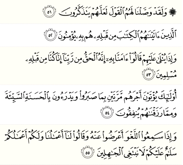 Khasiat Surah Al-Qasas ayat 51-55 ~ Khasiat Al-Quran