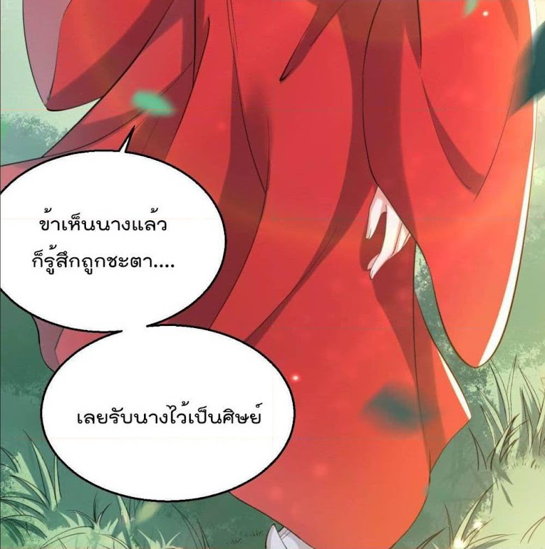 The Fairy is Busy Running Away - หน้า 22
