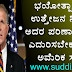 ಭಯೋತ್ಪಾದಕರಿಗೆ ಉತ್ತೇಜನ ನೀಡಿದರೆ ಅದರ ಪರಿಣಾಮ ಪಾಕ್  ಎದುರಿಸಬೇಕಾಗುತ್ತದೆ : ಅಮೆರಿಕ ಸಂಸದ