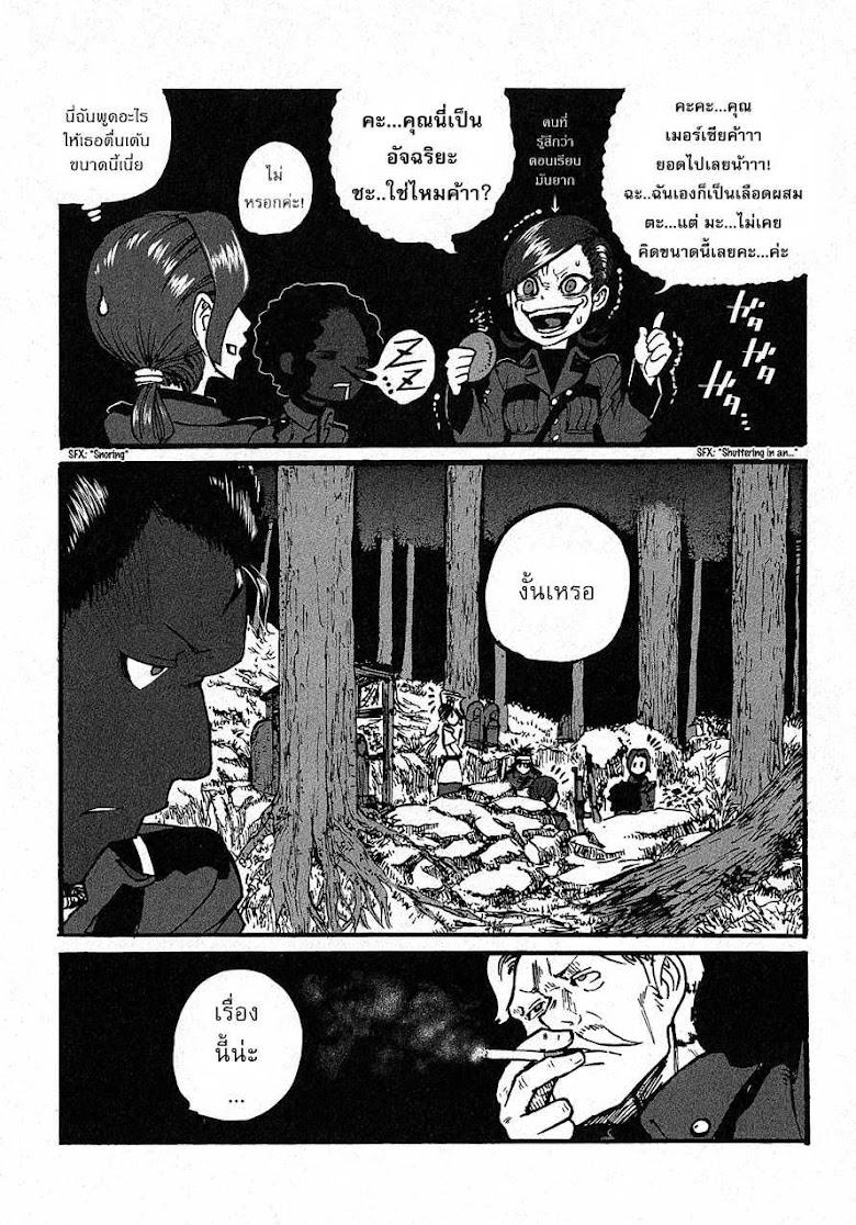 Groundless - Sekigan no Sogekihei - หน้า 17