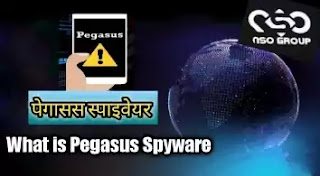 Pegasus Spyware क्या है |  Pegasus Spyware से बचाव के तरीके
