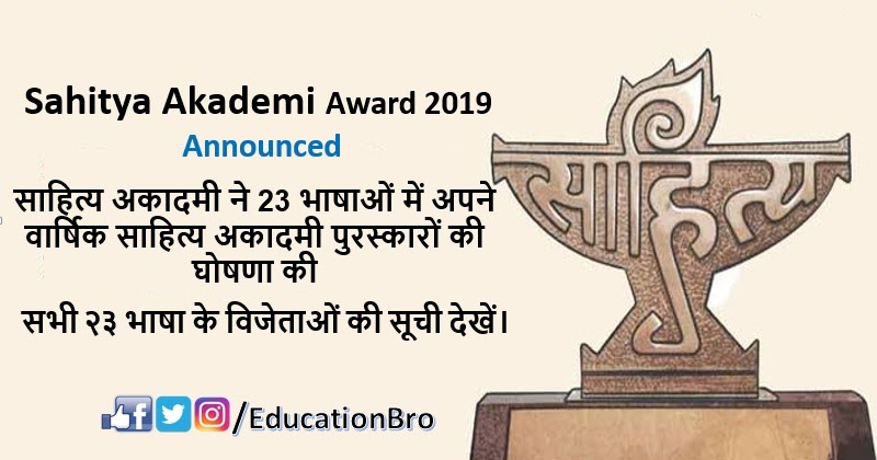 Sahitya Akademi announces annual Sahitya Akademi Awards 2019 in 23