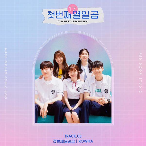 Various Artists – Our first Seventeen OST