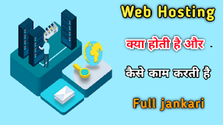 Web hosting kya hoti hai aur kaise kam karti hai