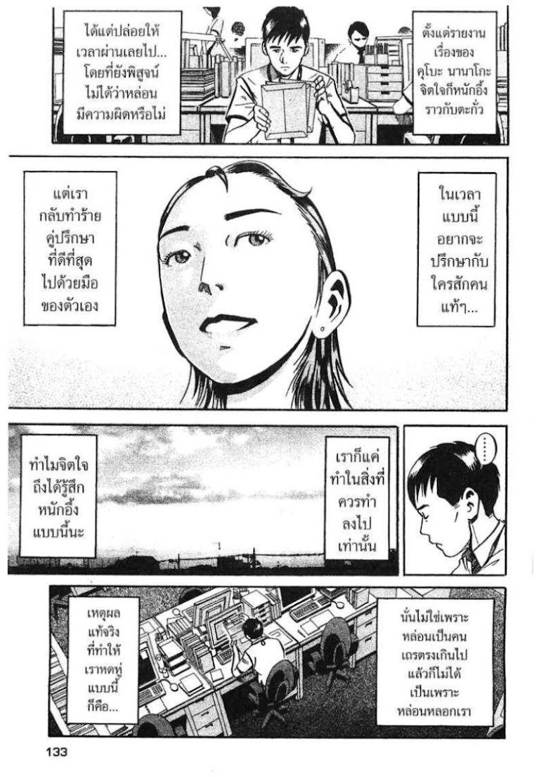 Ikigami - หน้า 131