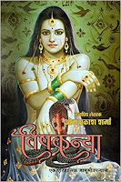विषकन्या - जनप्रिय लेखक ओम प्रकाश शर्मा