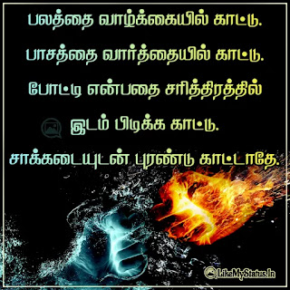 Tamil usefull quote