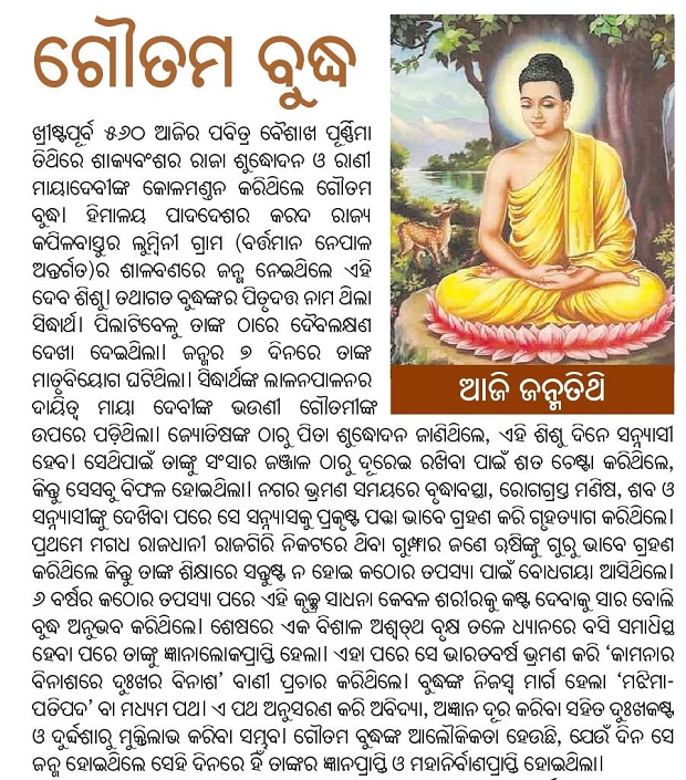 Gautam Buddha Life Story in Odia