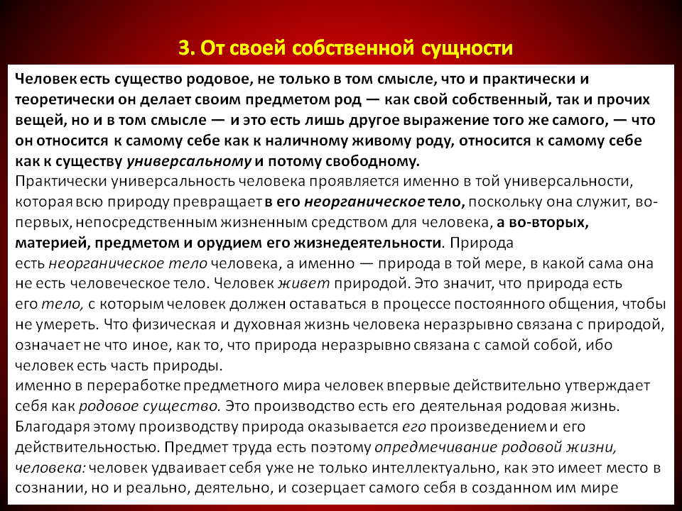 маркс сущность человека?. фейербах антропология. социально историческая природа человека в философии к. согласно марксу родовой сущностью человека является. отчуждение родовой сущности человека по к марксу.