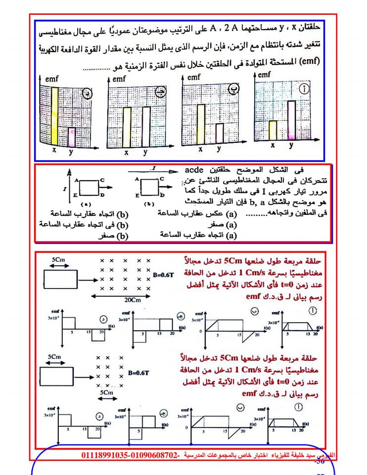 فيزياء ثالثة ثانوي | مراجعة الكهربية أ/ سيد خليفة 4