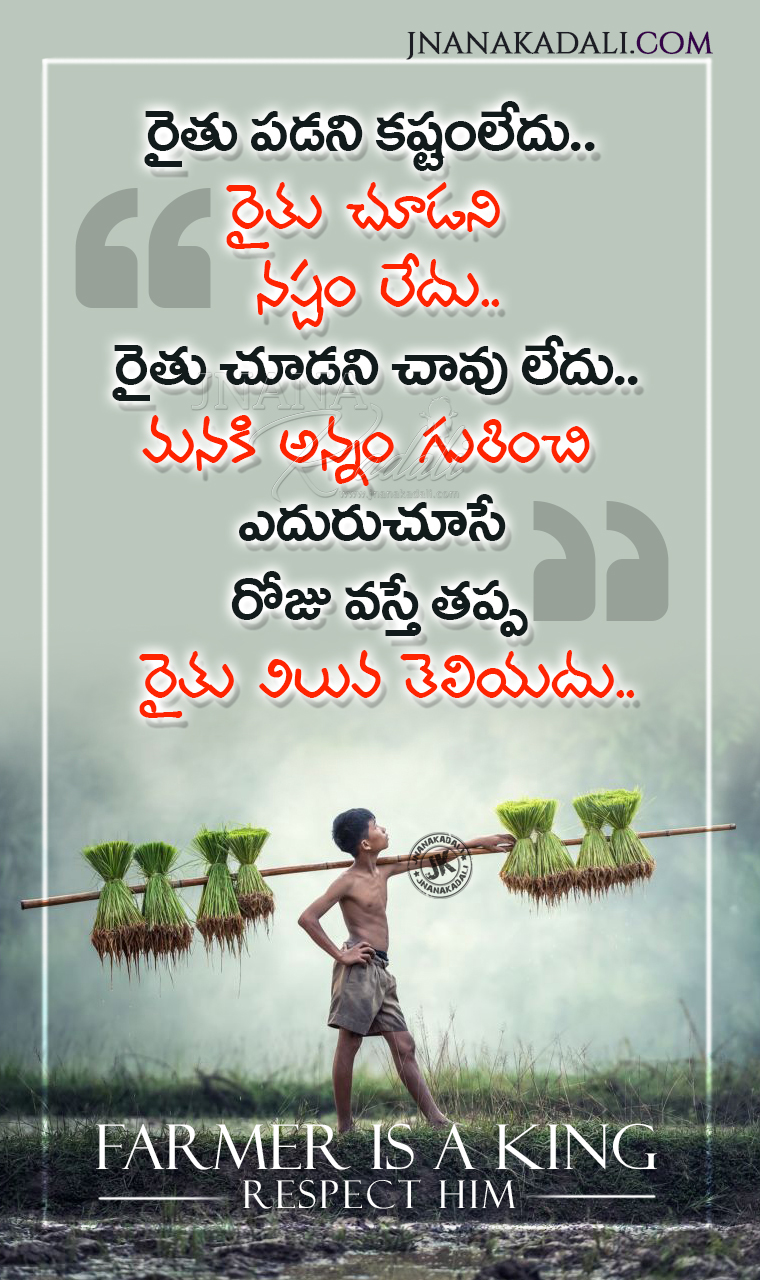 true and motivational words about a farmer quotes about a farmer in telugu jnana kadali com telugu quotes english quotes hindi quotes tamil quotes dharmasandehalu telugu quotes