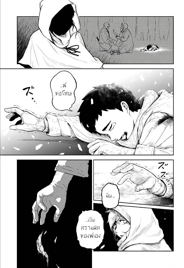 Ori no Naka no Soloist - หน้า 26
