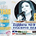Iωάννινα:Ακυρώνεται η συναυλία της Ελένης Βιτάλη 