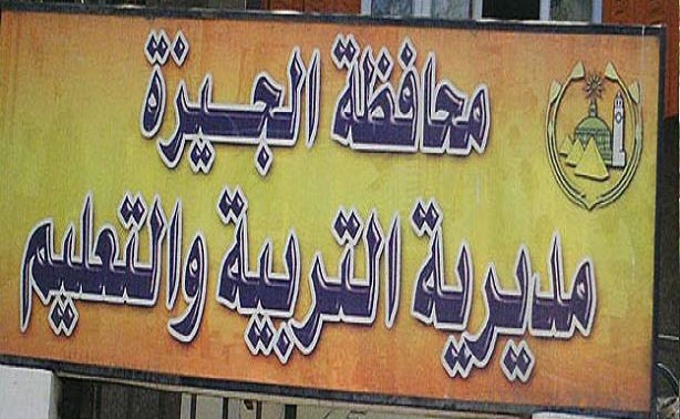 استعدادات مديرية التربية والتعليم بمحافظة الجيزة إلى اختبارات الثانوية العامة 2017 استعدادات مديرية التربية والتعليم بمحافظة الجيزة إلى اختبارات الثانوية العامة 2017