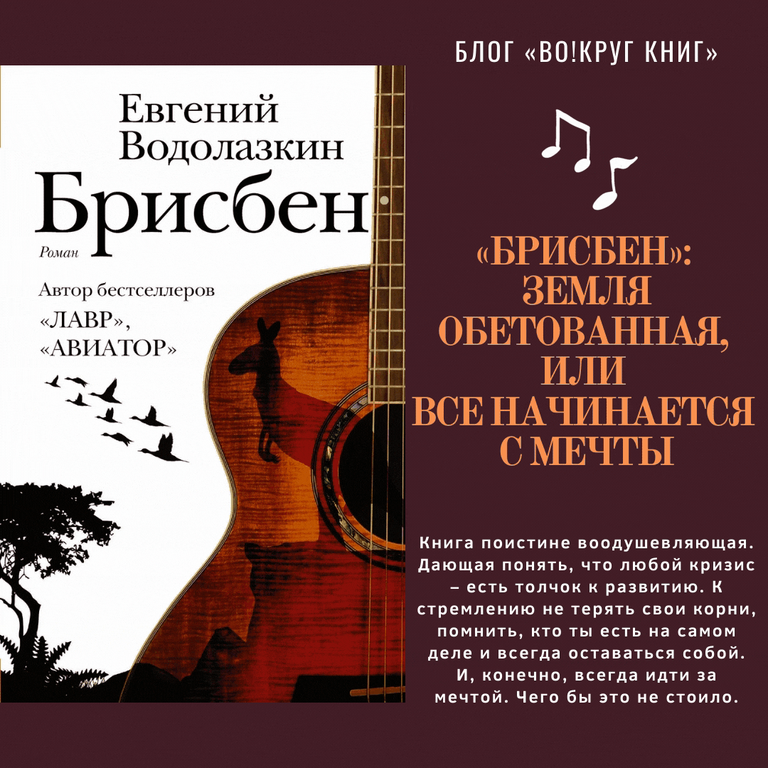 брисбен водолазкин евгений германович книга. водолазкин, евгений германович. брисбен водолазкин книга. брисбен книга водолазкин. водолазкин евгений германович книги.