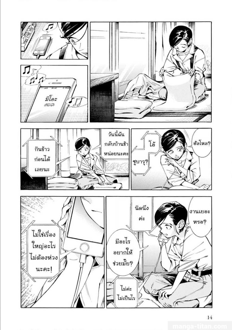 Subaru to Suu-san - หน้า 13