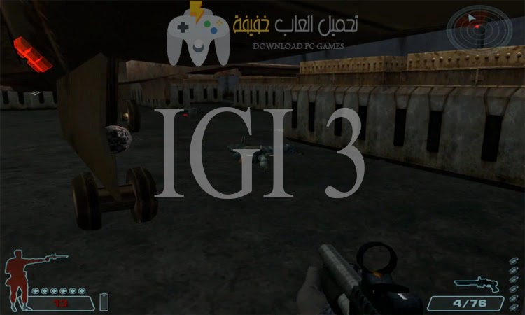 تحميل لعبة IGI للكمبيوتر من ميديا فاير