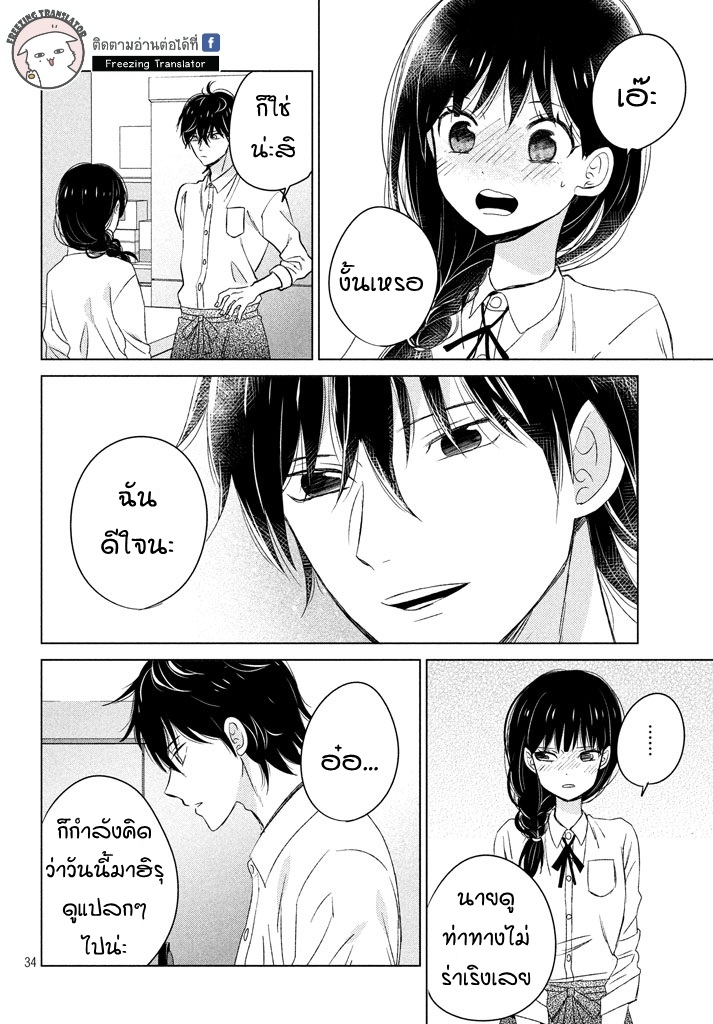 Chikyuu no Owari wa Koi no Hajimari - หน้า 34