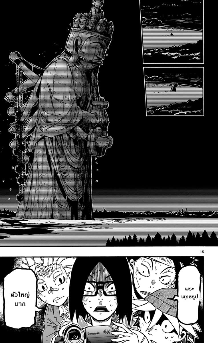 Gofun-go no Sekai - หน้า 14