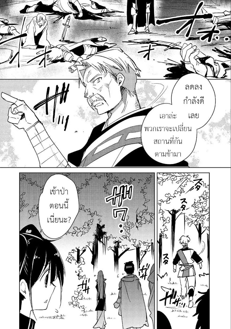 Sokushi Cheat ga Saikyou Sugite, Isekai no Yatsura ga Marude Aite ni Naranai n desu ga - หน้า 16