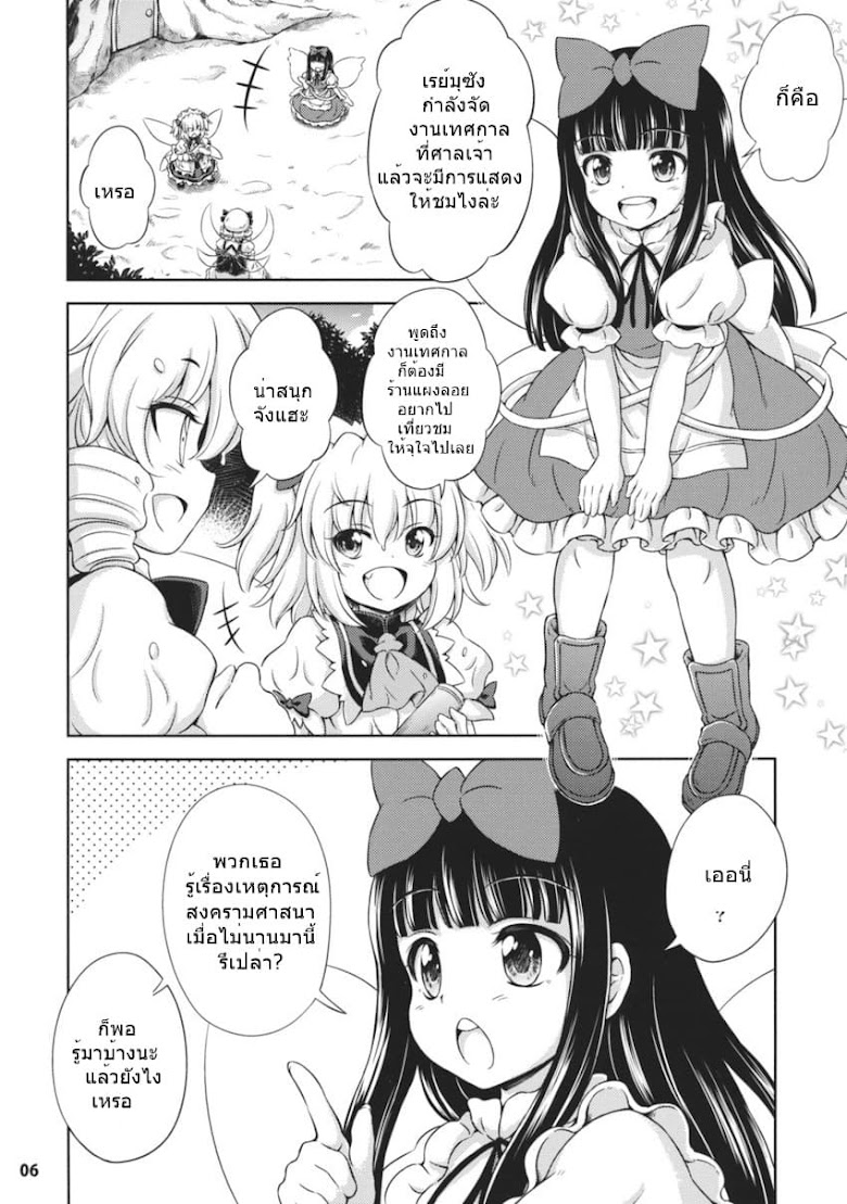 Touhou - Three Fairies Little Stone Heart - หน้า 3