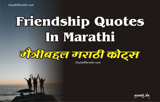 Youth Marathi । युथ मराठी