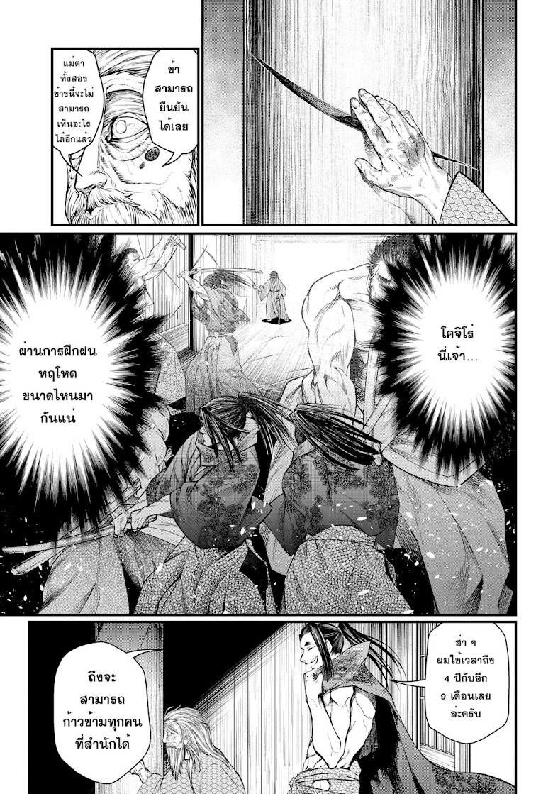 Shuumatsu no Walkure - หน้า 29