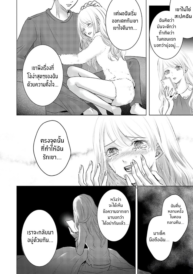 Asu, Watashi wa Dareka no Kanojo - หน้า 17