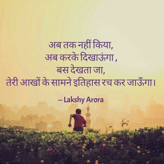 Shayari #56 | Popular Shayari | Quotes God | Motivational Quote in Hindi | Motivational Quotes | Heart Touching Quotes | Life Quotes | Hindi Quotes | Famous Quotes | Popular Quotes | Inspirational Quotes