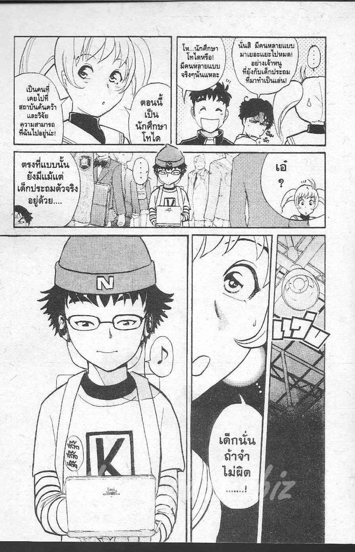 Detective School Q - หน้า 35