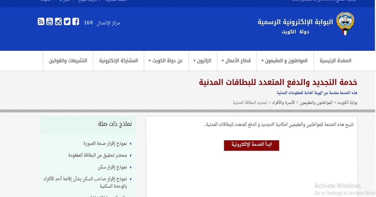 دفع رسوم إصدار البطاقة المدنية الكويت
