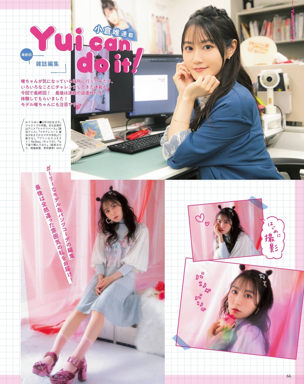 Yui Ogura 小倉唯, Seigura 2021.01 (声優グランプリ 2021年1月号)