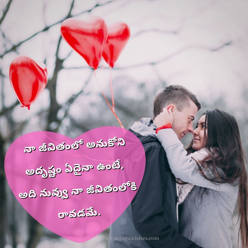 Valentines day wishes images messages in Telugu