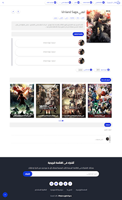 صفحة عرض الانمي من قالب انيمينيا صفحة عرض الانمي من قالب انيمينيا