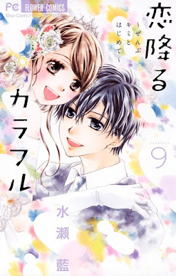 恋降るカラフル ~ぜんぶキミとはじめて~ 恋降るカラフル ~ぜんぶキミとはじめて~ raw zip dl