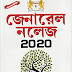 General Knowledge 2020 (জেনারেল নলেজ ২০২০) । Bengali Book