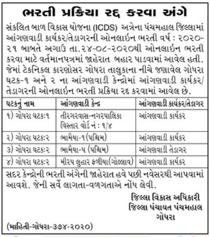 ICDS Panchmahal Cancellation Notification of Recruitment for Anganwadi Worker/ Helper Posts 2020