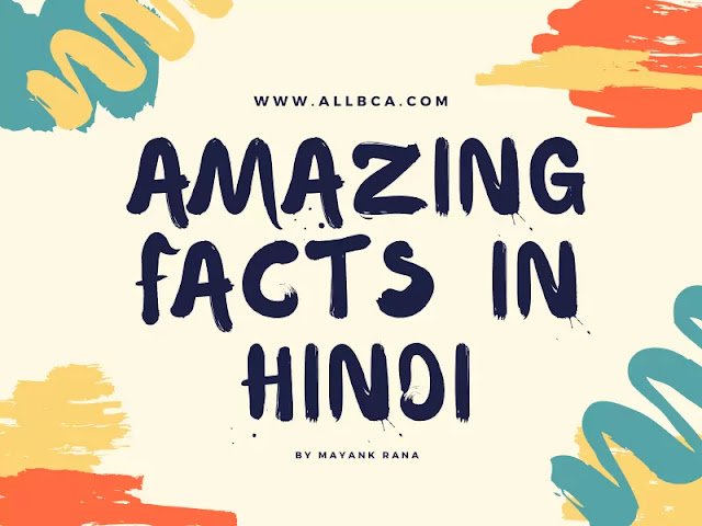 Amazing-Facts-About-Science-in-Hindi-allbca