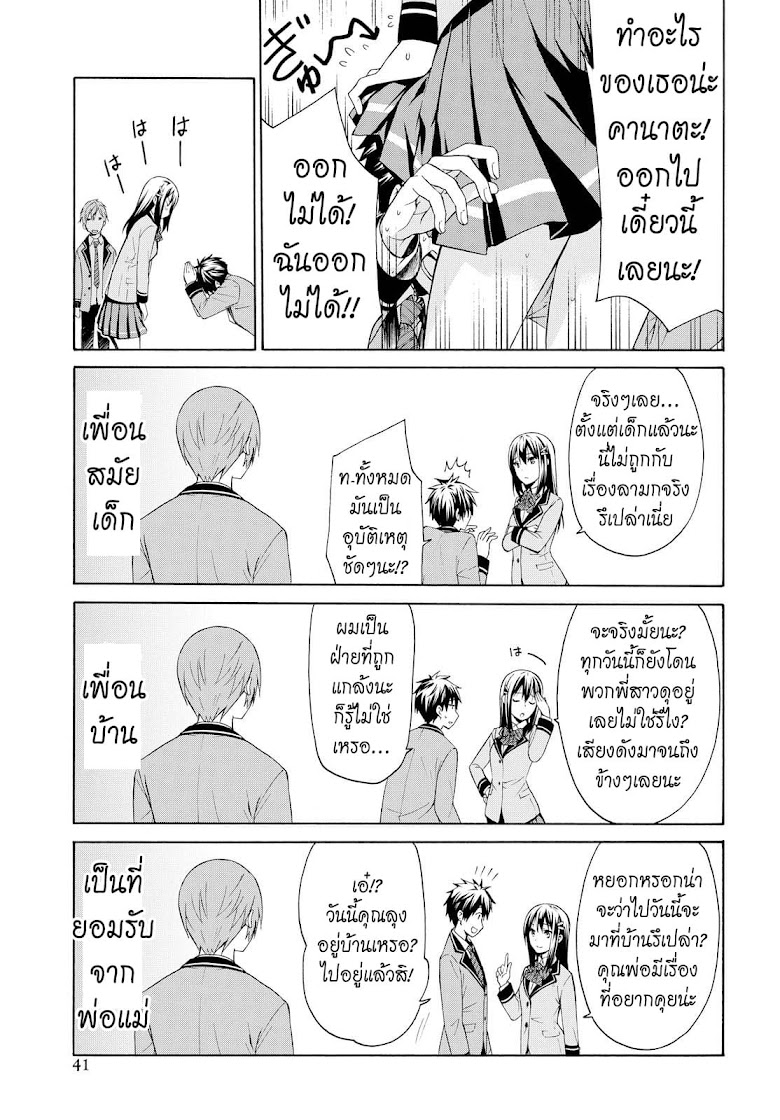 Akuyaku Ouji wa Koi ga Dekinai - หน้า 31