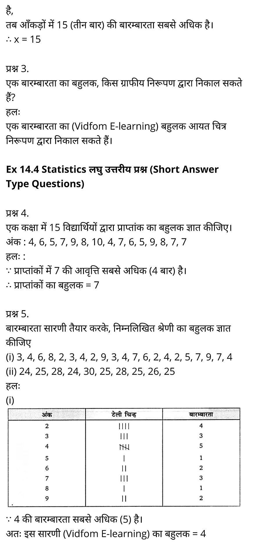 Chapter 14 Statistics Ex 14.1, Chapter 14 Statistics Ex 14.2, Chapter 14 Statistics Ex 14.3, Chapter 14 Statistics Ex 14.4, Chapter 14 Statistics Ex 14.5, Chapter 14 Statistics Ex 14.6, कक्षा 10 बालाजी गणित  के नोट्स  हिंदी में एनसीईआरटी समाधान,     class 10 Balaji Maths Chapter 14,   class 10 Balaji Maths Chapter 14 ncert solutions in Hindi,   class 10 Balaji Maths Chapter 14 notes in hindi,   class 10 Balaji Maths Chapter 14 question answer,   class 10 Balaji Maths Chapter 14 notes,   class 10 Balaji Maths Chapter 14 class 10 Balaji Maths Chapter 14 in  hindi,    class 10 Balaji Maths Chapter 14 important questions in  hindi,   class 10 Balaji Maths Chapter 14 notes in hindi,    class 10 Balaji Maths Chapter 14 test,   class 10 Balaji Maths Chapter 14 pdf,   class 10 Balaji Maths Chapter 14 notes pdf,   class 10 Balaji Maths Chapter 14 exercise solutions,   class 10 Balaji Maths Chapter 14 notes study rankers,   class 10 Balaji Maths Chapter 14 notes,    class 10 Balaji Maths Chapter 14  class 10  notes pdf,   class 10 Balaji Maths Chapter 14 class 10  notes  ncert,   class 10 Balaji Maths Chapter 14 class 10 pdf,   class 10 Balaji Maths Chapter 14  book,   class 10 Balaji Maths Chapter 14 quiz class 10  ,    10  th class 10 Balaji Maths Chapter 14  book up board,   up board 10  th class 10 Balaji Maths Chapter 14 notes,  class 10 Balaji Maths,   class 10 Balaji Maths ncert solutions in Hindi,   class 10 Balaji Maths notes in hindi,   class 10 Balaji Maths question answer,   class 10 Balaji Maths notes,  class 10 Balaji Maths class 10 Balaji Maths Chapter 14 in  hindi,    class 10 Balaji Maths important questions in  hindi,   class 10 Balaji Maths notes in hindi,    class 10 Balaji Maths test,  class 10 Balaji Maths class 10 Balaji Maths Chapter 14 pdf,   class 10 Balaji Maths notes pdf,   class 10 Balaji Maths exercise solutions,   class 10 Balaji Maths,  class 10 Balaji Maths notes study rankers,   class 10 Balaji Maths notes,  class 10 Balaji Maths notes,   class 10 Balaji Maths  class 10  notes pdf,   class 10 Balaji Maths class 10  notes  ncert,   class 10 Balaji Maths class 10 pdf,   class 10 Balaji Maths  book,  class 10 Balaji Maths quiz class 10  ,  10  th class 10 Balaji Maths    book up board,    up board 10  th class 10 Balaji Maths notes,      कक्षा 10 बालाजी गणित अध्याय 14 ,  कक्षा 10 बालाजी गणित, कक्षा 10 बालाजी गणित अध्याय 14  के नोट्स हिंदी में,  कक्षा 10 का हिंदी अध्याय 14 का प्रश्न उत्तर,  कक्षा 10 बालाजी गणित अध्याय 14  के नोट्स,  10 कक्षा बालाजी गणित  हिंदी में, कक्षा 10 बालाजी गणित अध्याय 14  हिंदी में,  कक्षा 10 बालाजी गणित अध्याय 14  महत्वपूर्ण प्रश्न हिंदी में, कक्षा 10   हिंदी के नोट्स  हिंदी में, बालाजी गणित हिंदी में  कक्षा 10 नोट्स pdf,    बालाजी गणित हिंदी में  कक्षा 10 नोट्स 2021 ncert,   बालाजी गणित हिंदी  कक्षा 10 pdf,   बालाजी गणित हिंदी में  पुस्तक,   बालाजी गणित हिंदी में की बुक,   बालाजी गणित हिंदी में  प्रश्नोत्तरी class 10 ,  बिहार बोर्ड 10  पुस्तक वीं हिंदी नोट्स,    बालाजी गणित कक्षा 10 नोट्स 2021 ncert,   बालाजी गणित  कक्षा 10 pdf,   बालाजी गणित  पुस्तक,   बालाजी गणित  प्रश्नोत्तरी class 10, कक्षा 10 बालाजी गणित,  कक्षा 10 बालाजी गणित  के नोट्स हिंदी में,  कक्षा 10 का हिंदी का प्रश्न उत्तर,  कक्षा 10 बालाजी गणित  के नोट्स,  10 कक्षा हिंदी 2021  हिंदी में, कक्षा 10 बालाजी गणित  हिंदी में,  कक्षा 10 बालाजी गणित  महत्वपूर्ण प्रश्न हिंदी में, कक्षा 10 बालाजी गणित  नोट्स  हिंदी में,