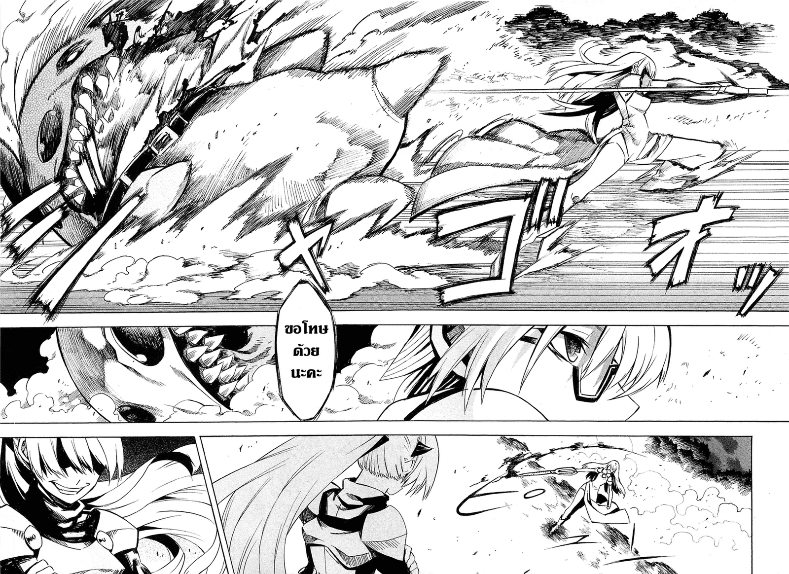 อ่านการ์ตูน Akame ga Kiru 09 ภาพที่ 10