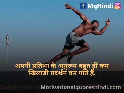 Sports Slogans In Hindi