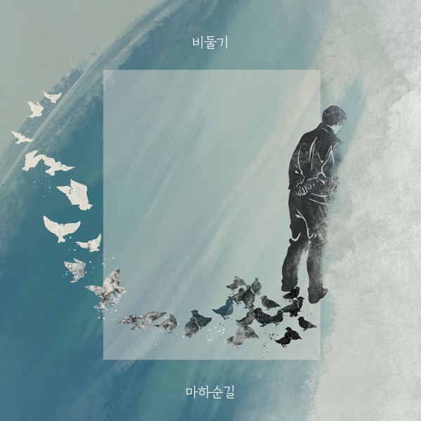 MACHSOONGIL – Pigeon – Single