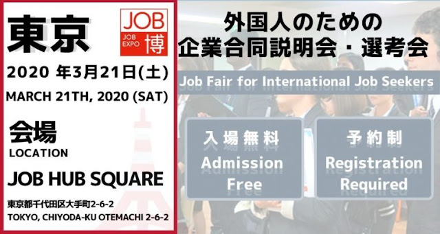 International job fair Tokyo 2020