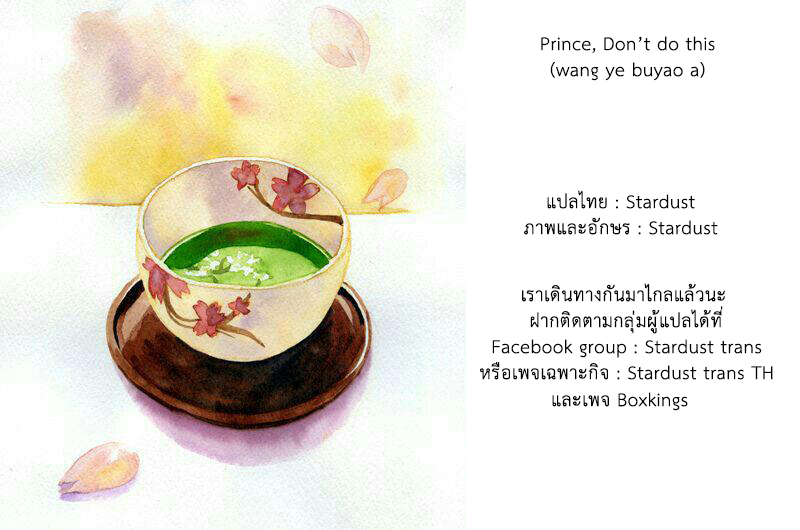 อ่านการ์ตูน Prince Don’t Do This 70 ภาพที่ 12